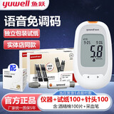 鱼跃血糖仪580医用血糖测量仪试纸家用检测仪语音播报老人免调码仪器 升级款305A仪器+100独立试纸+100针+棉