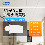 欧普（OPPLE）1片装 集成吊顶铝扣板天花板厨房卫生间扣板 【皎月悠悠】0.5mm【30x60大板】 1片装(4㎡起包辅材配料 安装)