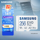 三星（SAMSUNG）256GB TF（MicroSD）存储卡EVOPlus U3V30A2读160MB/s手机游戏机平板高速内存卡新老品随机发货