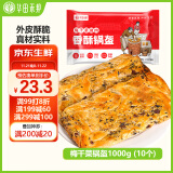 华田禾邦梅干菜锅盔 1000g 10个装 儿童早餐面点速食馅饼速食早餐半成品