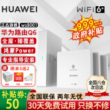 华为Q6路由器网线版子母全屋路由器WiFi6+千兆ac+ap面板分布式7路由mesh组网Poe无线ax3000M套装ws8001 华为Q6网线版一母3子套装【远程指导安装】 全屋WiFi6+全程指导安