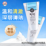 BeautyBuffet牛奶美白洗面奶泰国敏感肌混干肤质女男士控油祛痘印去美丽蓓菲 【划算装】牛奶洗面奶100ml*2