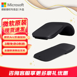 微软（Microsoft）Surface Arc Touch无线蓝牙鼠标 轻薄折叠便携办公鼠标 全滚动平面 蓝影技术 平板笔记本电脑通用 Surface Arc蓝牙鼠标【石墨黑】