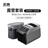 ECOFLOW【热卖1度电1800W快充】正浩官方 德2 快充户外电源 220V 1800W大容量露营磷酸铁锂移动电源充电宝 1800W 【户外空调套装】