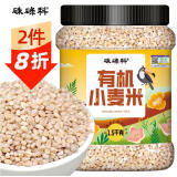 硃碌科 有机小麦米1.5kg罐装 去皮小麦仁五谷杂粮粗粮东北特产