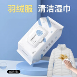 倩挥清洁湿巾羽绒服免洗方便携带擦拭家用清洁神器 羽绒服大包80片【加大加厚】 3包