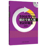 德语专八模拟题集 全国高等学校德语专业八级考试样题集（新题型）