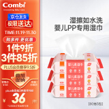 康贝 （Combi）湿巾婴儿湿厕纸PiPi专用柔湿巾宝宝湿纸巾 80片*3包婴童适用