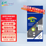 e代标签色带9mm白底黑字TZe-221适用brother兄弟PT-D210标签机P700打印机P900打印纸18Rz标签纸