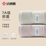 洁丽雅（Grace）抗菌毛巾新疆棉洗脸家用柔软纯棉洗澡情侣洁面巾 2条