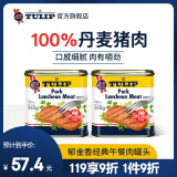 郁金香（TULIP）丹麦进口午餐肉罐头340g*2火锅麻辣香锅汉堡配菜即食熟食应急囤货