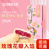 梅花牌鲜花饼昆明冠生园早餐食品休闲零食云南特产小面包糕点点心 经典鲜花饼250g（盒装）
