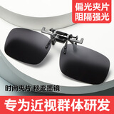 鹰时代眼镜夹片太阳镜近视镜墨镜偏光镜眼镜新人0.01元 一分购1分购专区 黑色偏光镜【眼镜夹片】1副