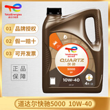 道达尔能源TOTAL/道达尔 快驰QUARTZ 极驰9000 汽车全合成机油 发动润滑油 快驰5000半合成 SP 10W-40 4L