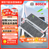 博世（BOSCH）活性炭空调滤芯滤清器5699适配标致308/408/508雪铁龙天逸风神等