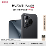 HUAWEI Pura 70 羽砂黑 12GB+512GB 超高速风驰闪拍 第二代昆仑玻璃 双超级快充 华为P70智能手机