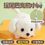 莫肖尔会摇尾巴小白狗吱吱叫捏捏乐玩具SHOMARNE型麦车载摆件礼物饰品 摇尾巴比熊狗 【带铃铛钥匙扣】