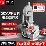 乾尊锯骨机商用切骨机电动大功率不锈钢台式电动锯切割鱼猪蹄冻肉牛排牛大骨进口锯条切牛羊骨机 250豪华款+锯条【牛羊骨腊肉】 220伏电压