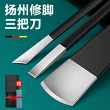 小天籁修脚刀套装修脚神器去死皮甲沟炎灰指甲专用工具刮脚刀扬州三把刀
