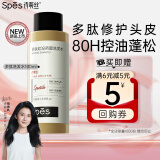 Spes诗裴丝 多肽控油瓶 洗发水100ml多肽修护 洗发水男士 女士 洗头膏