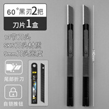 得力（deli） 美工刀小型快递刀开箱刀拆快递神器9mm裁纸刀黑色学生美术手工小刀削笔刀小号 2把-SK5黑刃60°+10片黑刃刀片