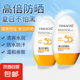 【美白防晒】防晒霜乳SPF50+高倍防晒防水防汗户外紫外线隔离乳 3支囤货装 【全身防晒，军训必备】