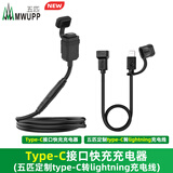 五匹osopro摩托车双USB接口手机充电器线快充版防水线自带保险防短路PVC材质防爆皮 快充单接口充电器+Type-C转苹果充电线