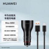 华为（HUAWEI）车载全能充/充电器 88W超级快充适用华为Pura 70 Pro Ultra