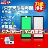 滤品帮适配贝亲奶瓶消毒器滤芯空气净化奶瓶消毒锅HEPA过滤网RA07/RA11 RA11滤芯 1片