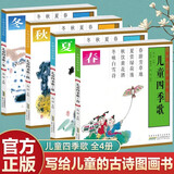 儿童四季歌（套装共4册）
