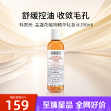 科颜氏（Kiehl's）金盏花植物精华化妆水250ml 舒缓控油收敛毛孔护肤生日礼物送女友