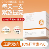 ORGINESE虾青素双抗次抛面部精华液抗氧化糖紧致衰抗皱老暗沉淡黄白提亮 60支/盒