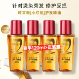 欧莱雅（LOREAL）精油修护防毛躁免洗柔顺头发精油卷发油烫染后护卷润发精华不油腻 小红瓶精油30ml*4瓶