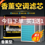 清西香薰空调滤芯原厂升级活性炭除雾霾PM2.5空调格汽车原厂升级电动 【1个香薰空调滤芯】+送1个香薰空调滤芯 现代悦动ix35索纳塔名图领动朗动菲斯塔ix25