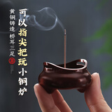 轩椽阁迷你小号铜线香炉家用檀香立式紫色香插香座室内小香炉复古熏香炉 【桥耳小铜炉】+九孔香插