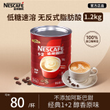 雀巢（Nestle）1+2原味速溶咖啡粉1.2kg/桶 三合一低糖罐装量贩装 可冲80杯