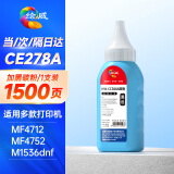 绘威CE278A 78A碳粉 适用惠普HP P1560 P1566 P1606dn M1536dnf佳能CRG-328 MF4400 MF4410打印机墨粉