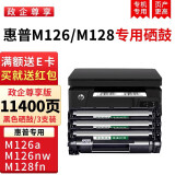 绿装富美 hp388a硒鼓适用 惠普m126a/nw 128fn/fw/fp 打印机硒鼓 墨粉盒 碳粉 墨盒 尊享打印政企套装3支装/11400页【超级推荐】 惠普（HP）打印机专用硒鼓