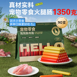 HELLOJOY狗狗零食火腿肠宠物成犬幼犬训练奖励鸡肉鸭肉牛肉肠 混合味2.7斤