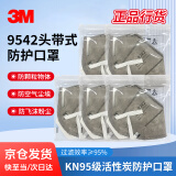 3M9542活性炭口罩防粉尘雾霾颗粒物异味KN95头戴式独立包装【5只】