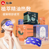 仁和热敷蒸汽眼罩洋甘菊缓解眼疲劳助眠眼部舒缓睡眠眼贴30贴