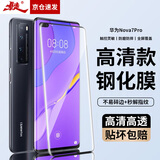 暴走【贴坏包赔】适用华为nova7pro钢化膜 HUAWEInova7pro手机膜曲面全屏高清防磨抗指纹贴膜