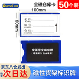 欧唛（oumai）磁性仓库卡标签卡磁铁标识牌磁吸库存卡磁吸贴货架物资物料标签牌 全磁60*100mm 蓝色50个