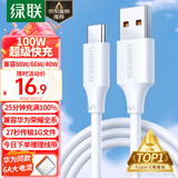 绿联（UGREEN）Type-C数据线6A超级快充100W/66W充电线USB-C适用华为Mate60/P50/40小米荣耀平板手机车载5A线