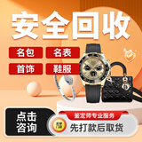 高价回收奢侈品包包手表上门回收二手钻戒钻石名表 名包百达翡丽劳力士卡地亚欧米茄爱彼万国LV香奈儿 名表名包首饰回收 奢侈品回购