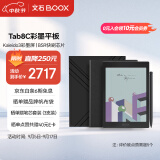 BOOX文石 Tab8C 礼盒版 7.8英寸彩色墨水屏电子书阅读器 高刷阅读办公本 电纸书电子纸 电子笔记本 