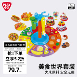 PLAYGO彩泥美食世界套装玩具超轻粘土幼儿园手工课橡皮泥8300B