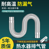 家韵（jiayun） 燃气热水器排烟管强排式直排不锈钢铝合金伸缩管排气管配件加长 管径6cm1.5米管2米铝箔带