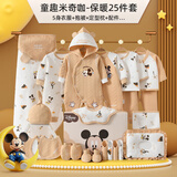 迪士尼婴儿衣服礼盒新生儿套装春夏秋冬刚出生男女宝宝满月礼物用品 米奇黄色保暖款25件套 59cm 适合0-3个月宝宝