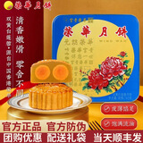 元朗荣华（WINGWAH）顺丰【荣华月饼】香港元朗荣华双黄白莲蓉月饼中秋节送礼送礼团购 元朗荣华双黄白莲蓉 740g